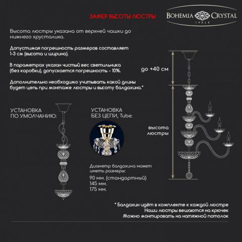 Люстра Bohemia Ivele Crystal 1413/12/200/h-60 Pa