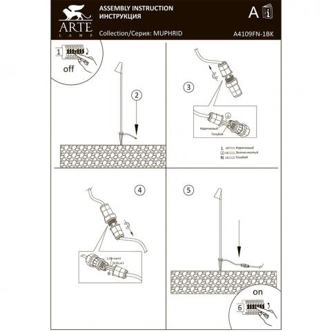 Уличный фонарь Arte Lamp Muphrid A4109FN-1BK