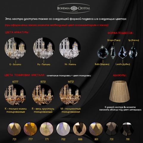 Люстра Bohemia Ivele Crystal 1415/24+12+6/460/h-213/2d G